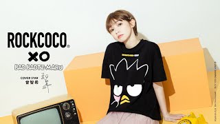 ROCKCOCO X 酷企鵝《頑固宣言企劃》「戲劇甜心」曾智希反差萌詮釋跩跩酷企鵝