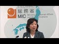 【2018.9.7】野田総務大臣記者会見