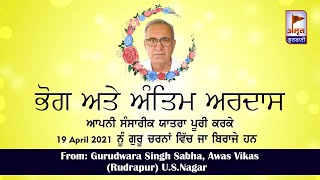 🔴LIVE | ਭੋਗ ਅਤੇ ਅੰਤਿਮ ਅਰਦਾਸ | 29 APRIL 2021 | PROF. SHARAN DASS CHHABRA | GURU. AWAS VIKAS