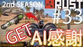 【Rust】実況　道端のAIを倒して注射器をGET！　梱包爆弾とマメ缶グレネードもリサーチ完了