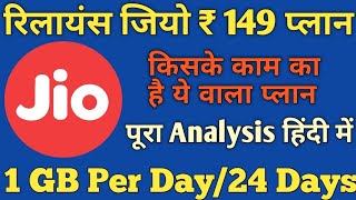 Reliance Jio 149 Plan Details \u0026 Full Analysis In Hindi