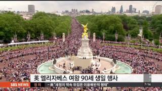 英 엘리자베스 여왕 90세 생일…축하연 현장 / SBS