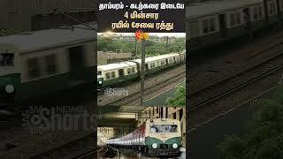 Chennai Beach Station | Local Train Cancelled | Sunday | Indian Railway | Passenger Alert | Sun News