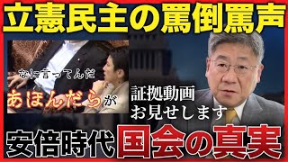 【拡散希望】この映像を見て、立憲民主党にいてもらいたいと思えますか？ #小川榮太郎