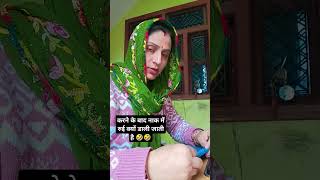 मरने के बाद नाक में रुई क्यों डाली जाती है...🤣🤣#funny #comedy #shortsvideo