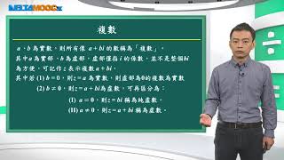 技高數學_多項式_實係數二次方程式的解根求值(一)_黃嘉男