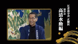 ②高清水勲編　江差追分思い出話