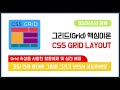 [필독] CSS 그리드(Grid) 코딩하기 전에 종이에 그림을 그리고 보면서 코딩하세요