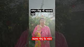 માટલા જેવું પેટ અંદર વજન તેજી થી ઓછું થશે