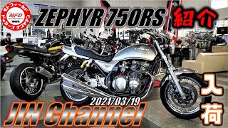 ゼファー750RS 懐かしの空冷4発ナナハン‼️Z2風フルカスタム！あの頃のギラギラした気持ち…忘れてないぜ！(笑)