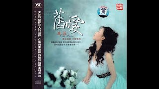 一生爱你千百回 - 唐蕊 - Tang Rui