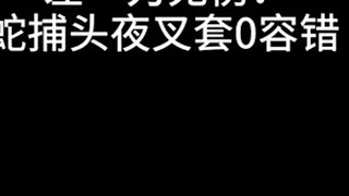 暂居第一！全网首发！差一刀无伤9禁万样骁凶！5分34秒65！ steam游戏  大型单机游戏 黑神话悟空 黑神话悟空速通大赛单机游戏