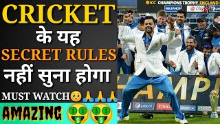 Cricket secret rules Nahi pata honge||secret rules of cricket#shorts#Shorts#LuxuryXyz #cricket