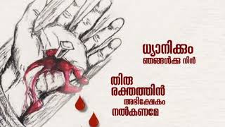 ഈശോയുടെ പതിനഞ്ച് രഹസ്യ സഹനങ്ങൾ : 2 \u0026 3 രഹസ്യ സഹനങ്ങൾ