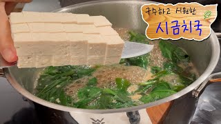 아주 간단한 [시금치국] :: 구수하고 시원 :: Spinach soybean paste soup recipe