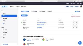 如何設定Zoom可以串流直播到FB