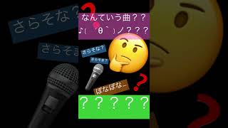 【フルver.？】【謎曲】これは何？？【謎歌】#sing #song  #なにこれ #シュール #謎解き