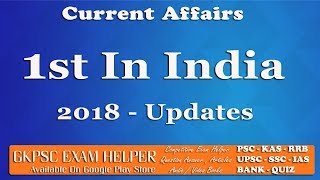 1st In India Current affairs 2018 - Previous Question Answer Kerala  PSC Coaching Class Malayalam#