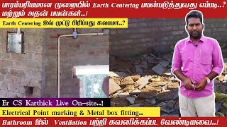 பாரம்பரியமான முறையில் Earth Centering | Bathroom Ventilation முக்கியத்துவம் | Ercskarthick