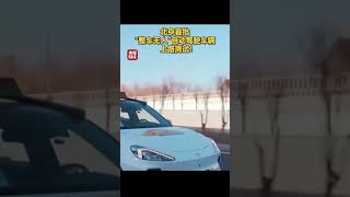 北京首批“整车无人”自动驾驶车辆，上路测试！| 财经风云