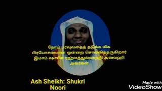 நோய் பரவுவதைத் தடுக்க மிக பிரயோசனமான ஒன்றை சொல்லித்தருகிறார் இமாம் ஷாபிஈ (ரஹ்) அவர்கள்