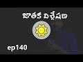 Horoscope Analysis | Learn Astrology in Telugu | ep140