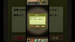 【パズドラ】でも、それでも（無課金1,900日目）