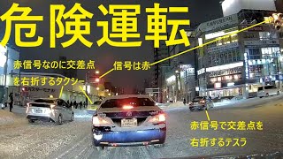 【危険運転】西区琴似の二十四軒手稲通と新琴似通との交差点で、テスラとタクシーが赤信号で右折