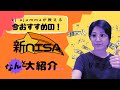 [日韓字幕]新NISA解説！새로운 니사제도 소개 New Nisa[#577]