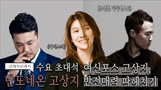 [정경의 클래식 클래식] 210512 수요초대석 l 음악가 세명의 개그콤비 못지않은 입담대결🤣 반도네오니스트 고상지