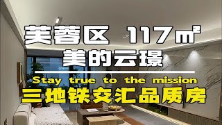 长沙市3地铁口的高品质住宅，小区园林做的非常漂亮！