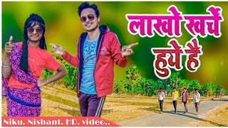 VIDEO_|_लाखो_खर्चे_हुए_है_|बवाल_गाना|_Bhojpuri_Hit_Song_ Niku Nishant.Comedy video song.