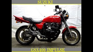 SUZUKI　GSX400インパルス 　旧車風なソリッドレッド！　男気溢れるネイキッド！　ご成約有難う御座いました。