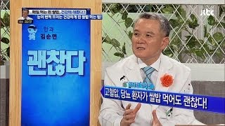 안과 김순현, 눈 번쩍 뜨이는 흰 쌀밥 먹는 방법 공개! - 닥터의 승부 78회