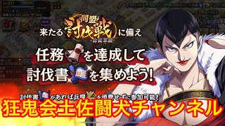 キングダム乱(今日から来るね 合従軍編 LG 龐煖のスキル内容も開示！)狂鬼会土佐闘犬チャンネル