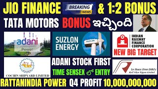 10,000 Cr Profit • Suzlon • IRFC • RVNL • Adani Power • Cochin Shipyard • JIO Finance • Tata Motors