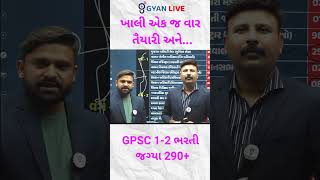 બસ એકવાર તૈયારી... // gyan academy gyan live gpsc preparation #gpscbharati2023 #upsc