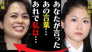 宮原知子の母親が子供の頃に言い放った一言に言葉を失う…「あなたが言ったあの言葉…あれで私は…」大会を欠場し引退を決意した“体調不良”の真相に驚きを隠せない…