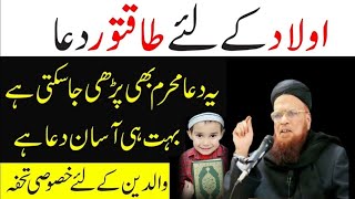 Aulad Ke Liye Powerful Dua by Mufti Taqi Usmani|  Taqi Usmani | Hadees e nabvi 190k