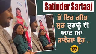 Satinder Sartaaj ਨੇ ਜਦੋਂ ਗਾਇਆ ਆਪਣਾ ਇਹ ਗੀਤ ਤਾਂ Neeru Bajwa ਵੀ ਦੇਖੋ ਕਿੰਝ ...