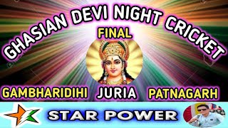 𝐇𝐞𝐥𝐥𝐨 𝐒𝐏🔴𝙇𝙄𝙑𝙀.. @GHASIAN DEVI CUP JURURIA                                 PATNAGARH vs GAMBHARIDIHI