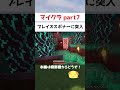 ブレイズのスポナーを囲って突入してみた【マイクラ】 shorts