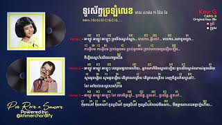 Khmer Chordify, ទូរស័ព្ទច្រឡំលេខ chord, by មាសសាម៉ន និង ប៉ែនរ៉ន