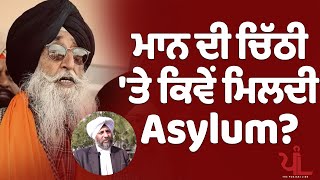 Simranjit Singh Maan ਦੀ Asylum ਵਾਲੀ ਚਿੱਠੀ ਬਾਰੇ ਵਕੀਲ ਦੇ ਖੁਲਾਸੇ! | The Punjabi Link