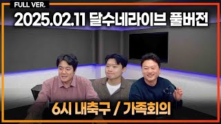 손흥민에게 가장 필요한 것 / BBC저격 잉글랜드 심판수준 한심 / 제2 무리뉴 사태 / 도르트문트 끔찍한 상황 / 파리 뮌헨 페예 챔스 프리뷰 [6시 내축구]