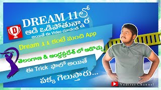 Best Fantasy App for AP and TS | Best Fantasy Apps | New fantasy app Telugu | New fantasy app 2022