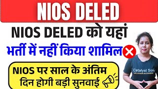 📢Nios Deled को यहां प्राथमिक में नहीं किया शामिल|Nios Deled supreme court news today|Nios news today