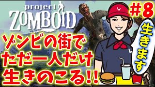 【生存52日目】今年最後のゾンボイド！果たしてリカちゃんは来年まで生き抜けるのか！？【ゾンボイドシーズン４】＃8