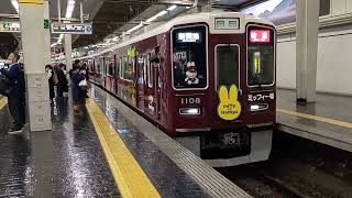 2022.11.01 阪急電車 神戸線 大阪梅田駅 ミッフィー号