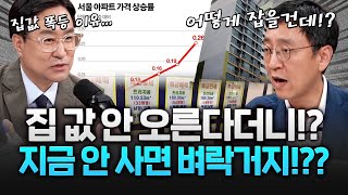 집 값 폭등 이유!? '아파트.사실상 6월이 끝물!?' 한국 부동산 전망